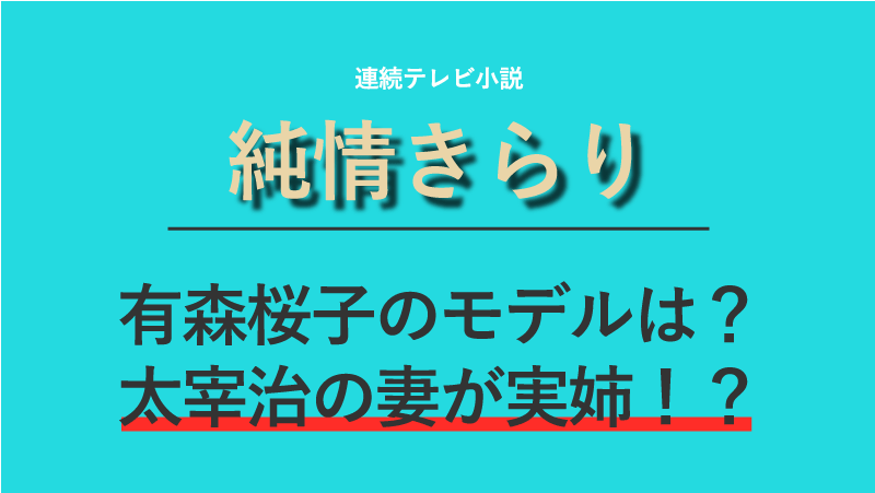 asadora-kirari-arimorisakurako-model